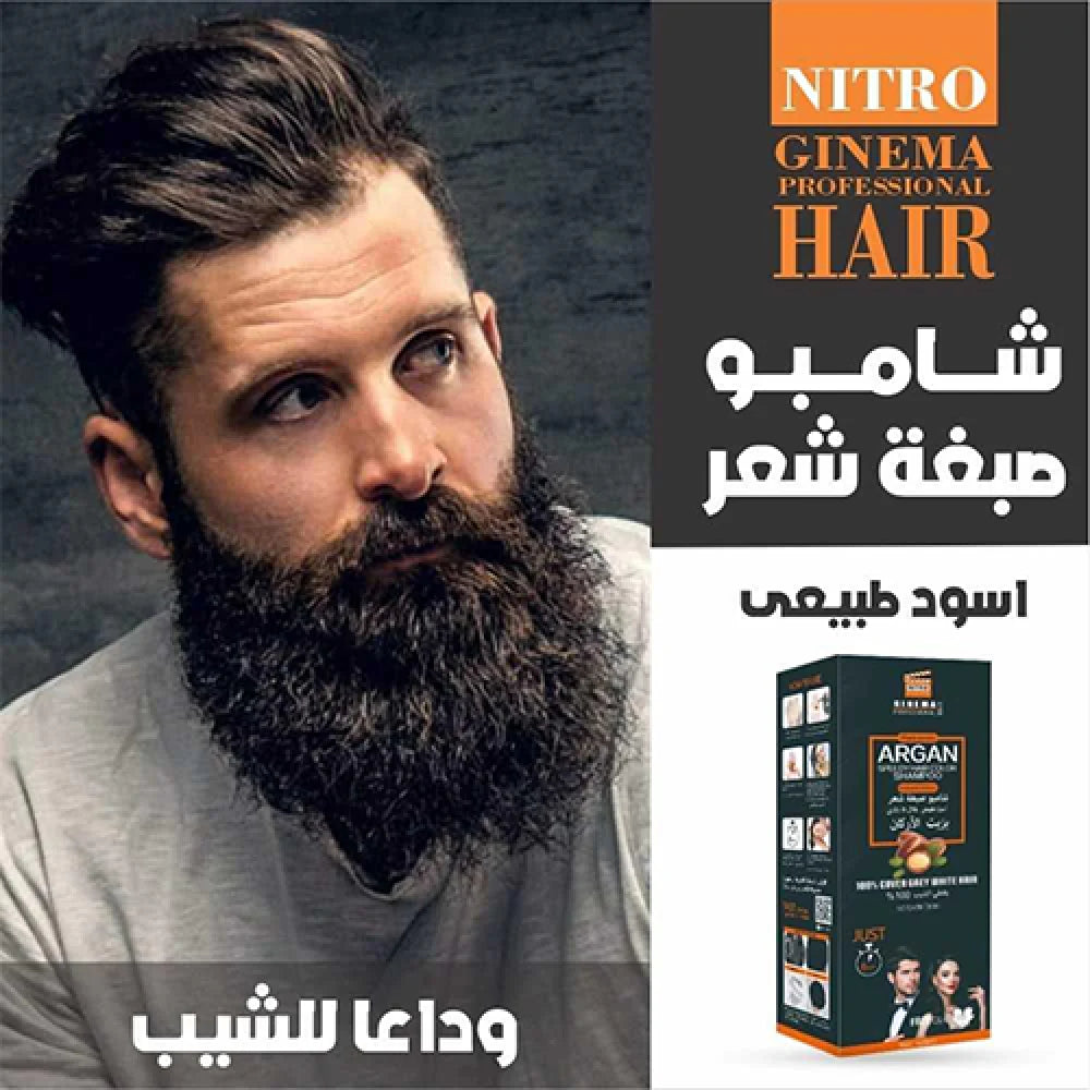 شامبو صبغ الشعر واللحية بزيت الارغان الأصلي