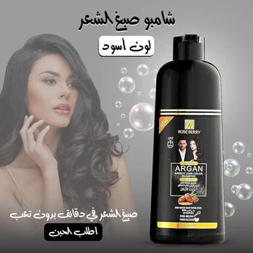 شامبو صبغ الشعر واللحية بزيت الارغان الأصلي